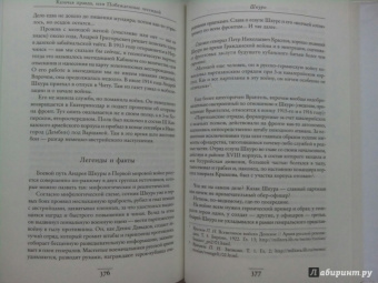 Анджей Иконников-Галицкий: Три цвета знамени. Генералы и комиссары 1914-1921