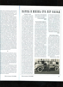 Журнал "Наука и жизнь" № 12. 2022