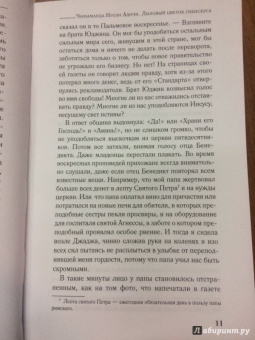 Чимаманда Адичи: Лиловый цветок гибискуса