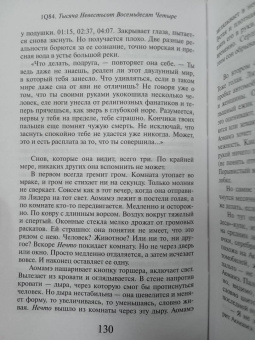Харуки Мураками: 1Q84. Тысяча Невестьсот Восемьдесят Четыре. Книга 3. Октябрь-декабрь