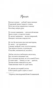 Летиция Коломбани: Сплетение