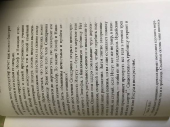 О`Рейли, Дьюгард: Убийство Иисуса. Расследование самого громкого преступления в истории