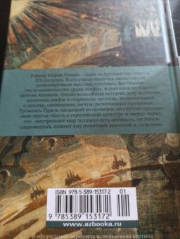 Райнер Рильке: Поздняя осень в Венеции