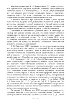 Гертман, Юсупова, Максимович: Ветеринарно-санитарная экспертиза продукции животноводства из экологически неблагополучных районов