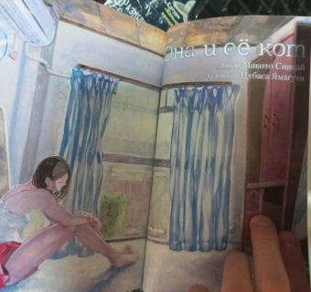 Макото Синкай: Она и её кот