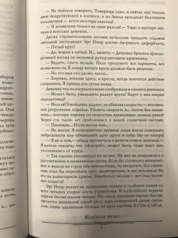 Иван Ефремов: Туманность Андромеды. Час Быка