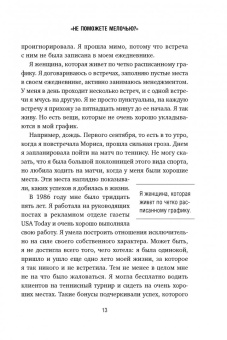 Лора Шрофф: Невидимая нить