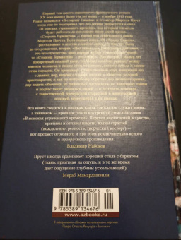 Марсель Пруст: Сторона Германтов