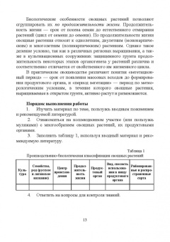 Мешков, Терехова, Константинович: Овощеводство. Практикум. Учебное пособие для СПО