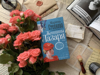 Марина Степнова: Женщины Лазаря