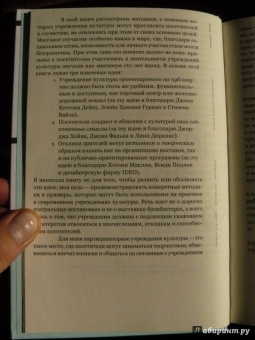 Нина Саймон: Партиципаторный музей