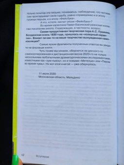 Михаил Визель: Пушкин. Болдино. Карантин. Хроника самоизоляции 1830 года