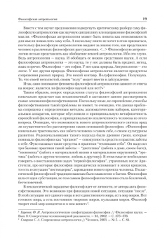 Д. Атланов: Антропология для гуманитарных и социальных направлений. Учебник для вузов