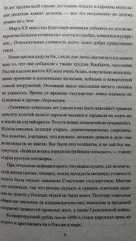 Виктор Бердинских: Клады и кладоискательство в России