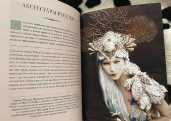 Кэролин Терджен: Книга Русалок. Волшебный путеводитель по страницам фолиантов, подводным глубинам