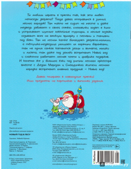 Новый год в лесу