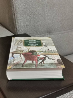 Михаил Салтыков-Щедрин: История одного города. Господа Головлевы. Сказки