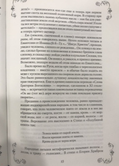 Владимир Андреев: Праздники и обряды на Руси