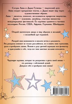 Анна Гутиева: Магические рисунки, исполняющие желания