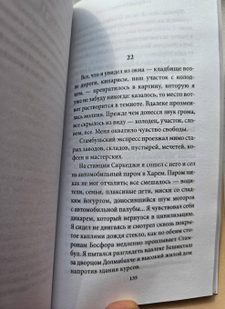 Орхан Памук: Рыжеволосая Женщина