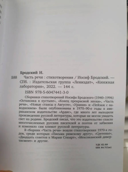 Иосиф Бродский: Часть речи. Стихотворения