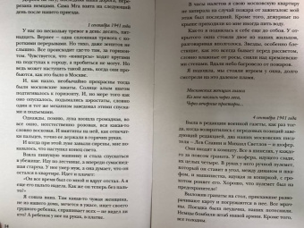 Вера Инбер: Почти три года. Ленинградский дневник