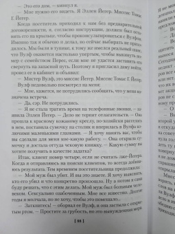 Рекс Стаут: Слишком много клиентов