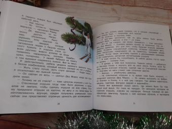 Юлия Иванова: Путешествие по новогодней ёлке