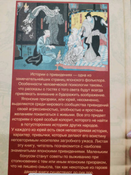 Антон Власкин: Японские призраки. Юрей и другие