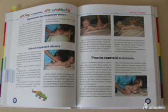 Елена Гореликова: Массаж и гимнастика малышей. От 0 до 3