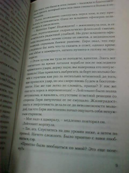 Джек Кэмпбелл: Потерянный флот:  Бесстрашный