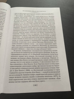 Федор Достоевский: Преступление и наказание. Идиот