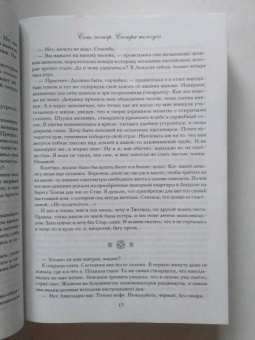 Люсинда Райли: Семь сестер. Сестра жемчуга