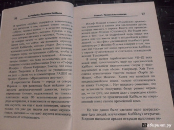 Александр Рыбалка: Практика Каббалы
