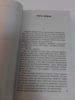 Артур Хейли: Детектив