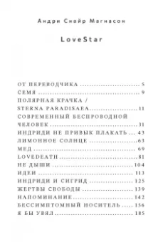 Андри Магнасон: LoveStar