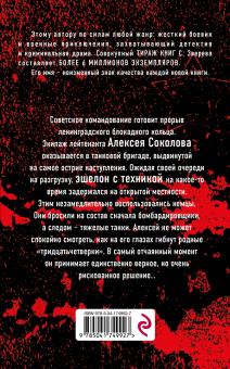 Сергей Зверев: Бессмертный эшелон