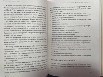Никита Карпов: Чертовы подростки! Как найти общий язык с повзрослевшим ребенком