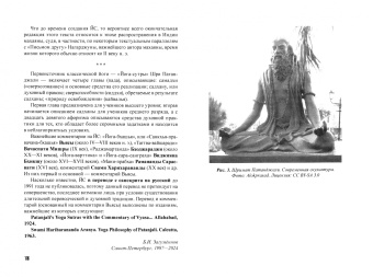 Шримат Патанджали: Йога-сутры