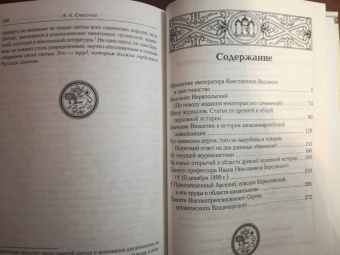 Анатолий Спасский: Обращение императора Константина Великого в христианство
