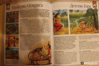 Сильви Боссье: Мифы и легенды народов мира