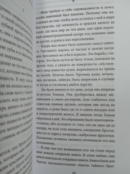 Милан Кундера: Невыносимая легкость бытия