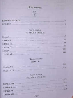 Гай Кей: Тигана