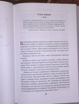 Джосайя Бэнкрофт: Вавилонские книги. Книга 2. Рука Сфинкса