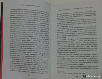 Евгений Норин: Под знаменами демократии. Войны и конфликты на развалинах СССР