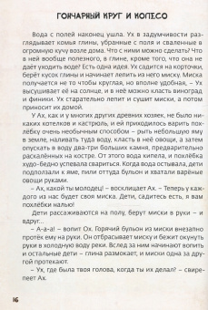 Илья Носырев: Древний Вавилон