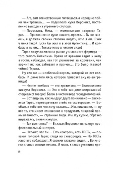 Татьяна Тронина: Я тебя найду
