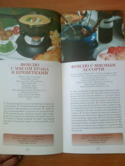 Фондю и раклетт