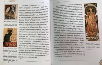 Наталья Кортунова: Модерн. Климт, Гауди, Муха
