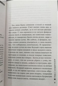 Марина Серова: Тень с глушителем